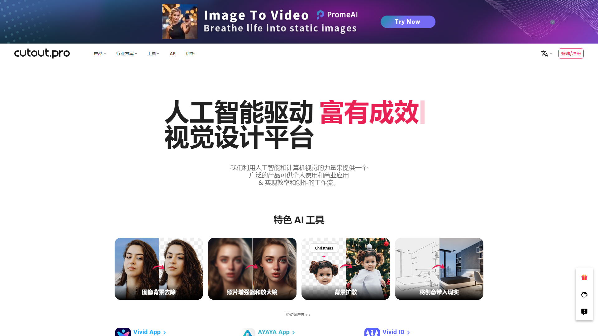 Cutout.Pro - AI photo editing | visual content generation platform, best suited for image and video design.
