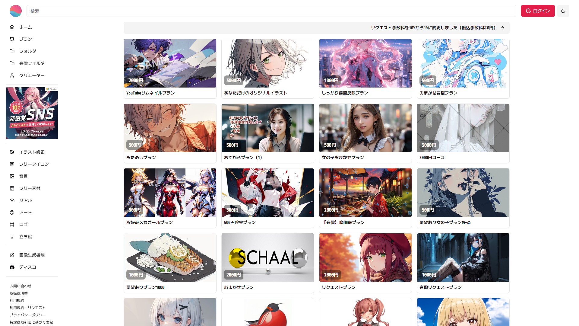 prompt - AI illustration request site