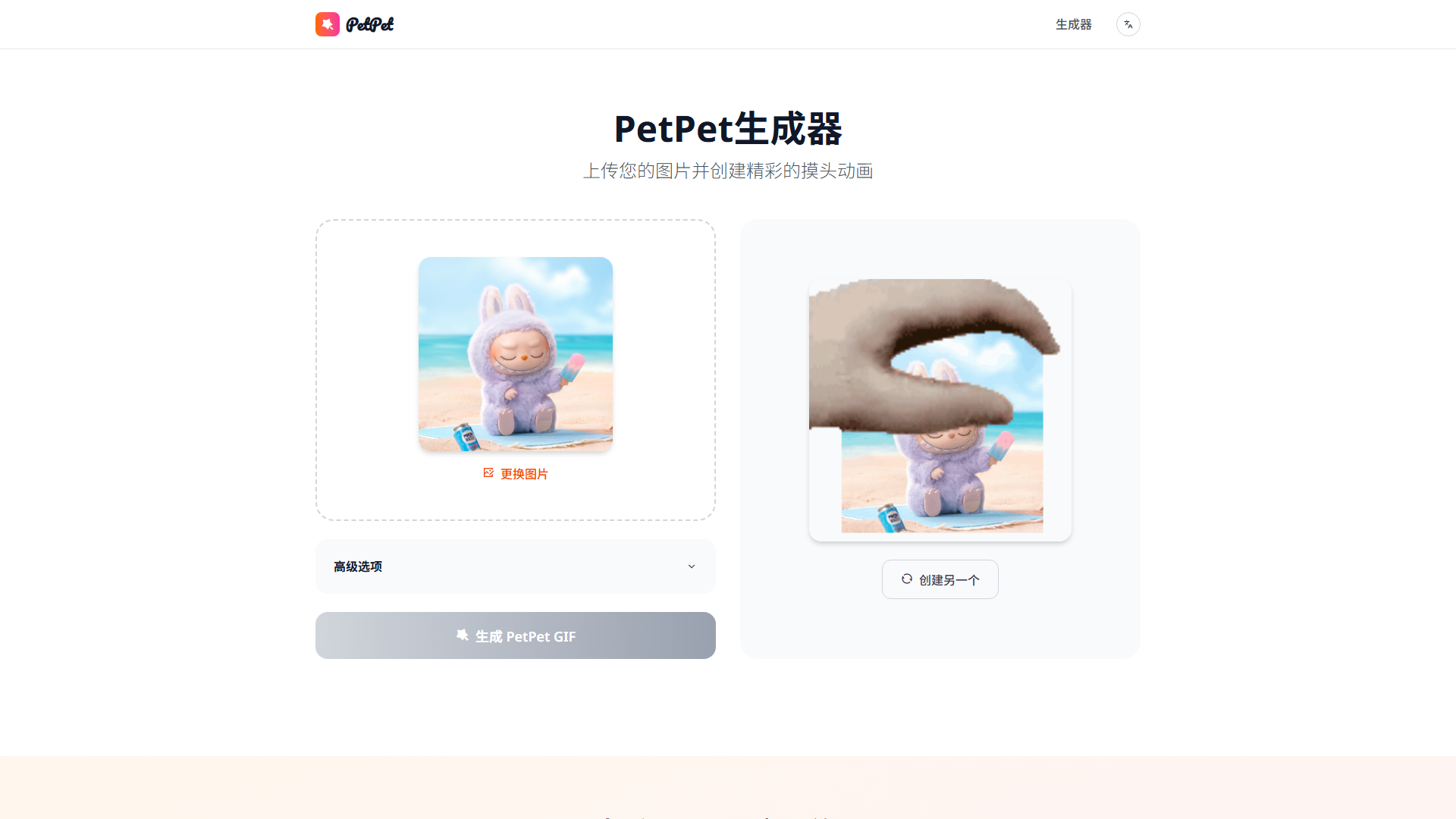 Free PetPet Generator - Create Petting GIFs Online | No Watermarks