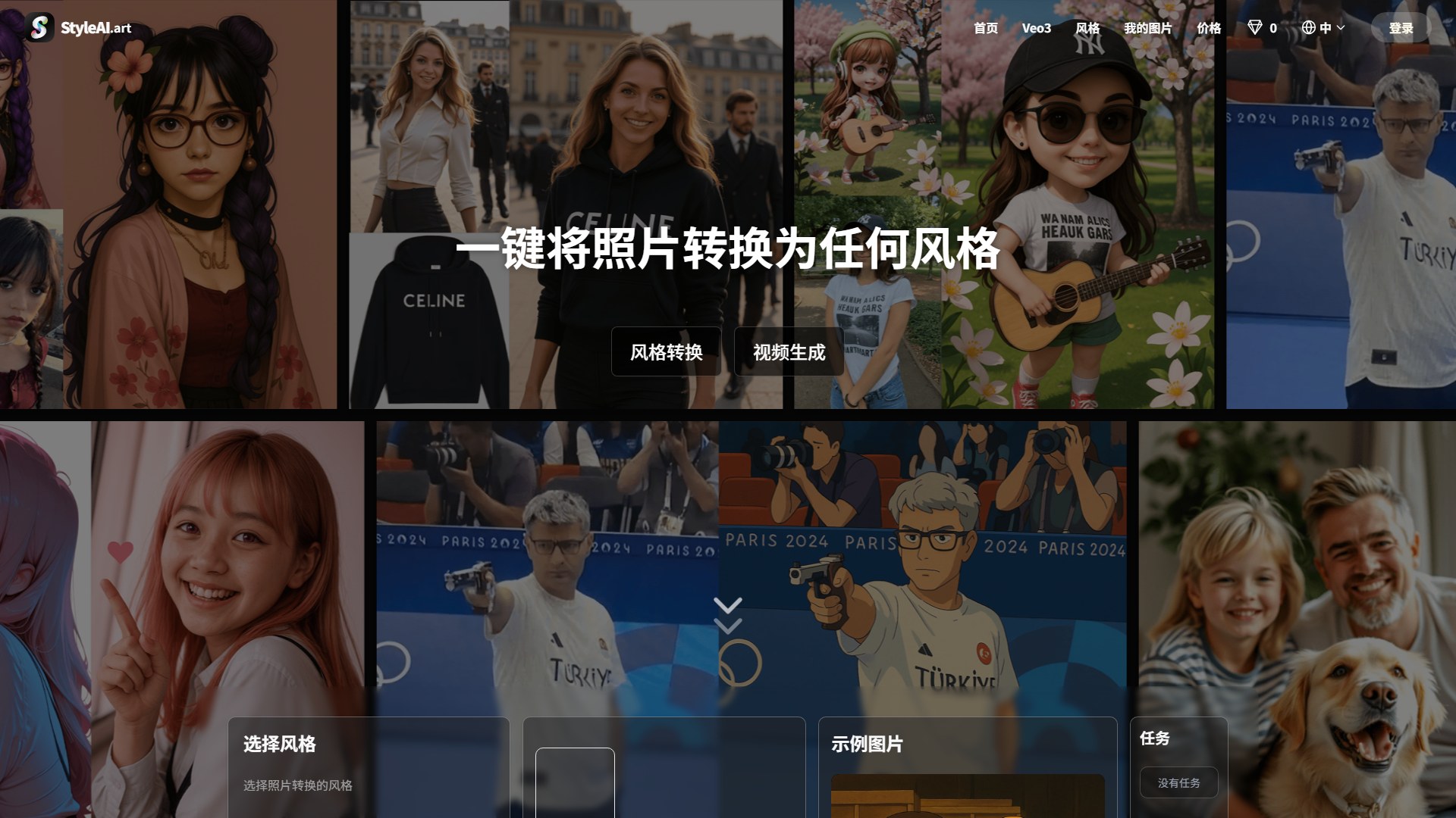 Style AI - Convert the Photo Image to any Style. Style AI - Convert the Photo Image to any Style.