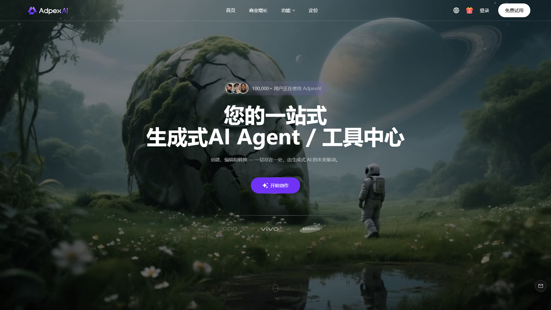 免费AI视频和图像生成编辑工具 | 一体化平台 – AdpexAI